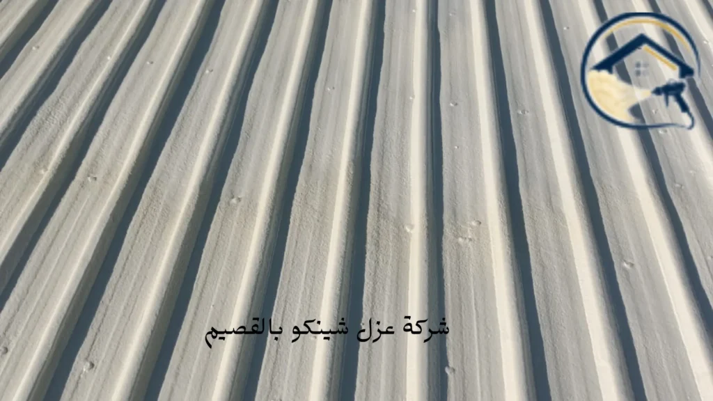 شركة عزل شينكو بالقصيم
