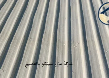 افضل شركة عزل شينكو بالقصيم