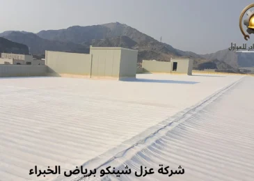 أفضل شركة عزل شينكو برياض الخبراء