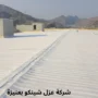 ارخص شركة عزل شينكو بعنيزة