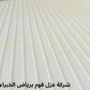 افضل شركة عزل فوم برياض الخبراء