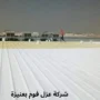افضل شركة عزل فوم بعنيزة 