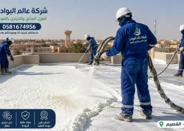 افضل شركة عزل فوم بالمذنب