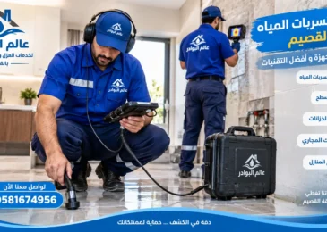 افضل شركة كشف تسربات المياه بالقصيم