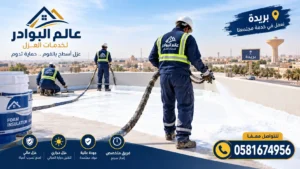 أفضل شركة عزل فوم ببريدة